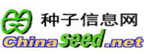 中国种子信息网